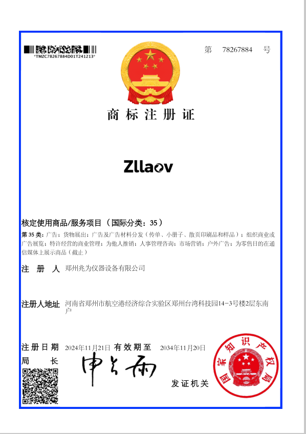 ZLLAOV35类商标注册证_78267884_1734289150193.png