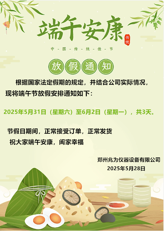 2025年端午节放假通知_.png