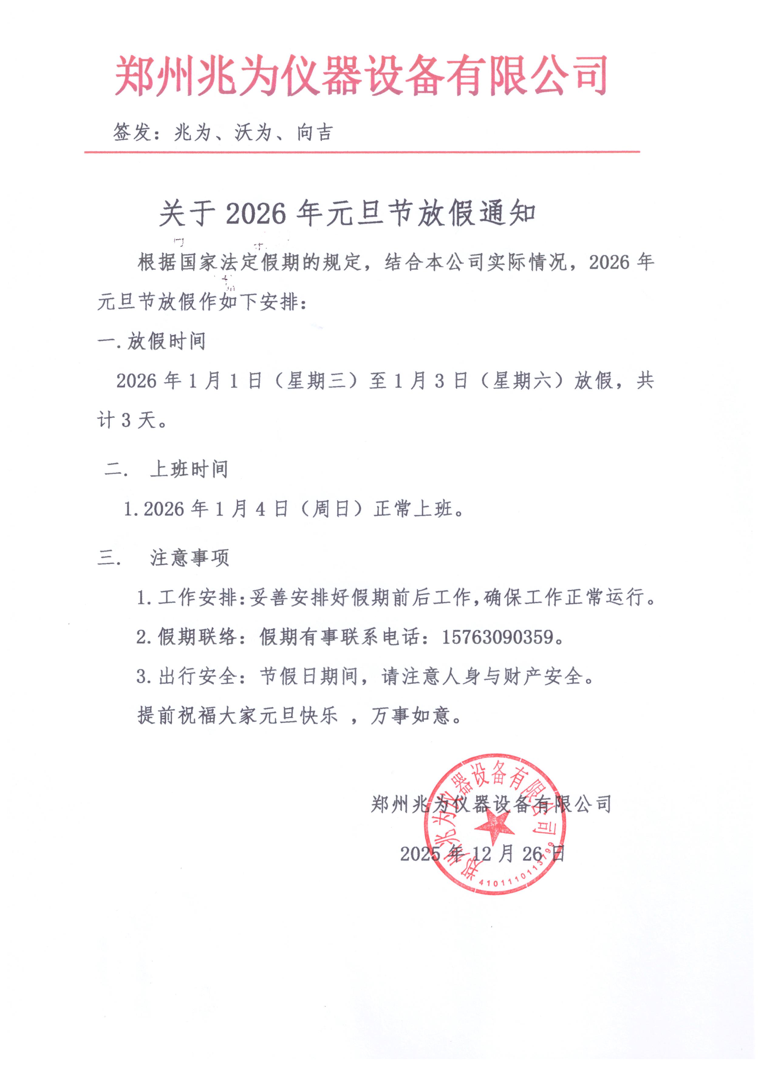 2026年元旦节放假通知.jpg