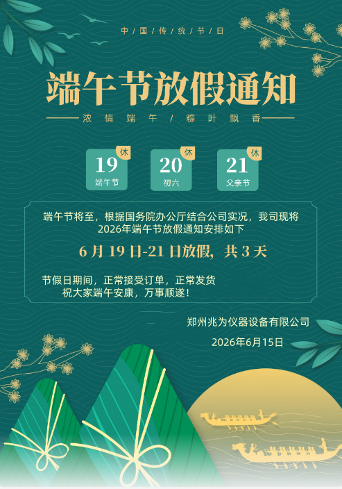 2026年端午节放假通知.png